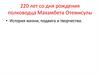 220 лет со дня рождения полководца Махамбета Отемисулы • История жизни, подвига и творчества