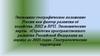 Экономико-географическое положение России как фактор развития её хозяйства. ВВП и ВРП. Экономические карты
