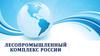 Лесопромышленный комплекс России