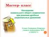 Трудности, с которыми сталкивается обучающиеся при решении дробных рациональных уравнений