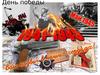 День Победы! Май 1945 г