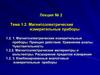 Магнитоэлектрические измерительные приборы
