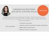 Комплексная программа для digital-агенства Akulov