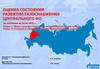 Оценка состояния развития газоснабжения центрального ФО по состоянию на 01.01.2023 г
