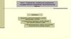 Управление, социальное управление, государственное управление. Исполнительная власть. Тема 1