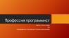 Кто такой программист? Результаты теста Климова