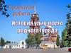 История возникновения отдельных улиц