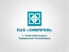 ПАО «ХИМПРОМ». Географическое месторасположение