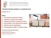 Технологические процессы в строительстве  (лекция № 14)