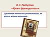 В. Г. Распутин «Уроки французского»