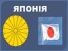 Японія. Наслідки Першої світової війни для Японії