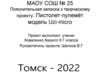 Пояснительная записка к творческому проекту: Пистолет-пулемёт модель Uzi-micro
