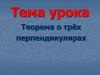 Теорема о трёх перпендикулярах