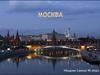 Москва