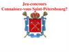 Jeu-concours Connaissez-vous Saint-Pétersbourg?
