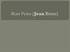 Жан Рено (Jean Reno)