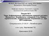 Инфекционные заболевания. Лекция № 9