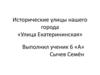 Улица Екатерининская. Исторические улицы нашего города