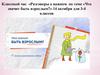 Разговоры о важном по теме «Что значит быть взрослым?»
