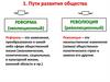 Пути развития общества