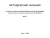 Методические указания по расчету технологических размеров при проектировании технологических процессов механической обработки