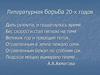 Литературная борьба 20-х годов