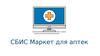 СБИС Маркет для аптек