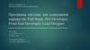 Програмна система для планування маршрутів. Full-Stack .Net Developer, Front-End Developer, Lead Designer