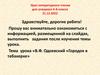 В.Ф. Одоевский «Городок в табакерке»