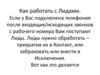 Как работать с Лидами