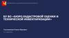 Бюро кадастровой оценки и технической инвентаризации. Осуществление обязательного технического учета
