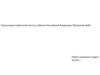 Организация публичной власти в субъекте Российской Федерации (Пермский край). Самостоятельная работа