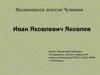 Выдающиеся деятели Чувашии