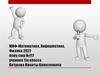 МИФ-Математика, Информатика, Физика. 2022