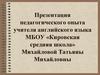 Использование ИКТ на уроках английского языка как средство повышения качества работы учащихся