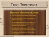 Текст. Тема текста