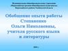 Создание адаптивной образовательной среды на уроках русского языка и литературы