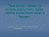 Отмена крепостного права в России