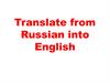 Translate from Russian into English. Friends