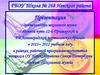 Участие в районной программе воспитания учащихся ОУ Невского района проект «Школьный музей»