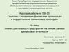 Анализ деятельности предприятия на основе данных финансовой отчетности