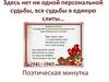 3 декабря - День неизвестного солдата. Поэтическая минутка