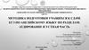 Методика подготовки учащихся к сдаче ЕГЭ по английскому языку по разделам: аудирование и устная часть
