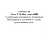 Особые точки ФКП. Нули функции комплексного переменного. Лекция 33. Часть 2