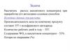 Расход шеелитового концентрата при переработке его автоклавно - содовым способом