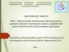 Организация технического обслуживания и ремонта машинно - тракторного парка