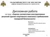 Оценка соответствия конструктивных решений здания спортивного комплекса требованиям пожарной безопасности