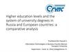 Higher education levels and the system of university degrees in Russia and European countries