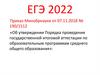 ЕГЭ 2022. Родительское собрание