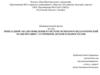 Прикладной анализ поведения в системе психолого-педагогический реабилитации с аутичными детьми и подростками
